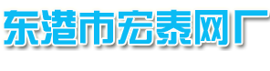 东港市宏泰网具厂