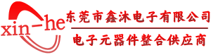 贴片电容-贴片电阻-电容供应商-华新科代理商-东莞市鑫沐电子有限公司