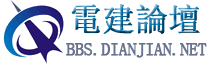 电建论坛