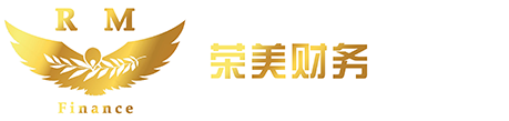 大连财务公司|大连财务|大连公司注册_大连荣美财务咨询有限公司