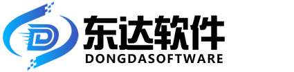 东达软件-官方网站