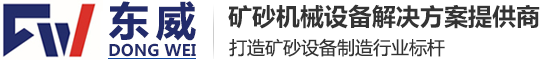 洗沙机_轮式洗沙机_螺旋式洗沙机_水洗沙设备生产制造厂家-东威机械
