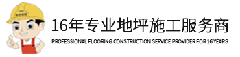 地坪翻新改造地坪裂缝修补地坪破损修补-上海耐福地坪工程有限公司-网站首页