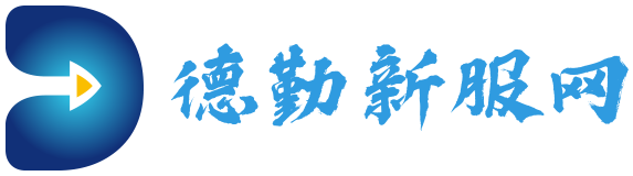 德勤新服网-中国最大的中变传奇sf传奇sf发布基地