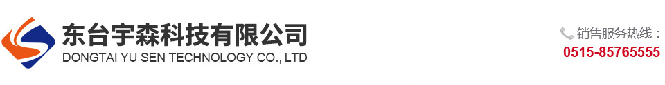 东台宇森科技有限公司-东台宇森科技有限公司