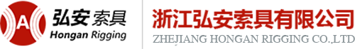 浙江弘安索具有限公司-首页