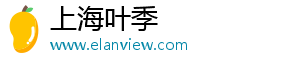 上海叶季文化传媒有限公司