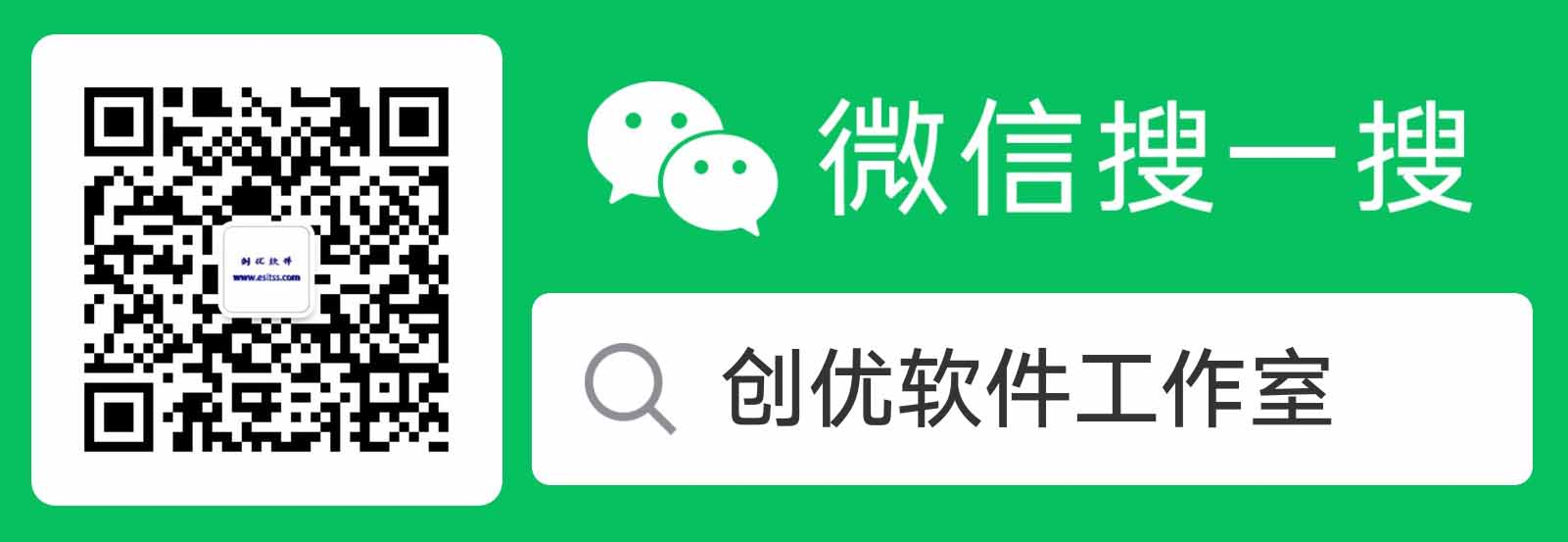 创优软件工作室-esitss.com