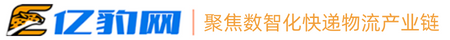 亿豹网 - 聚焦数智化快递物流产业链