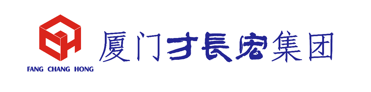 厦门方长宏集团有限公司-综合性发展的民营股份企业