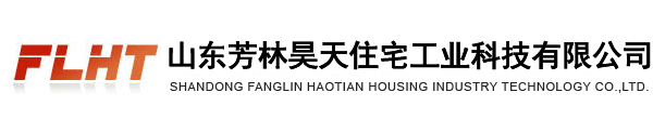 装配式建筑-轻质隔墙板-外墙保温一体免拆模板推荐山东芳林昊天住宅工业科技有限公司