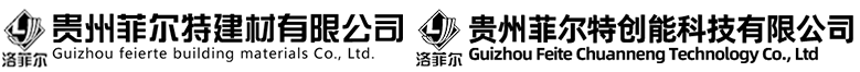 贵州玻化微珠厂家_贵州保温砂浆厂家_贵州珍珠岩厂家_贵州石膏厂家-贵州菲尔特建材有限公司