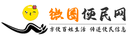 微圈便民网 - 选择城市