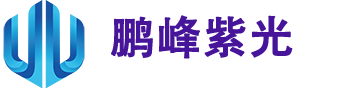 深圳市鹏峰紫光科技有限公司-鹏峰紫光是集脉冲强光杀菌系统、消毒、光固化设备的科研、生产、销售、医疗服务、商贸各领域一体的国内领先的企业。