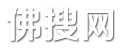 佛搜网 - 关注最新热搜新闻八卦新闻!