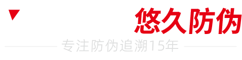 二维码防伪|微信公众号防伪|小程序防伪|防窜货溯源|防伪系统免费下载|315产品防伪查询系统|防伪标签印刷-悠久防伪