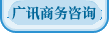 福建注册香港公司|福建注册商标|福建注册英国,BVI公司-广讯商务福建注册公司首选