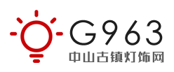 G963中山古镇灯饰网 - G963中山古镇灯饰网运营灯饰十大品牌，提供家居灯饰、客厅灯饰、水晶灯饰、led灯饰等格调生活灯饰设计工程定制