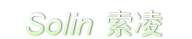 模拟高尔夫|室内模拟高尔夫|高尔夫模拟器|室内高尔夫|环屏模拟高尔夫厂家—索凌实业（上海，北京，深圳，广州，苏州）有限公司