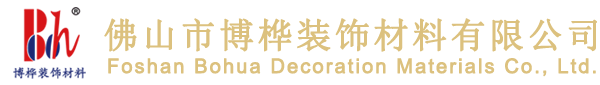 佛山市博桦装饰材料有限公司