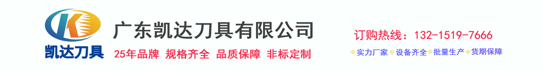 钨钢铣刀厂家_合金钻头_丝锥_丝攻_数控刀片_刀柄-凯达刀具