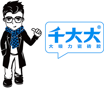 千大大瓷砖胶-千大大背胶-千大大防水涂料-岩板瓷砖胶-瓷砖胶加盟-广东千大新材料有限公司