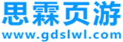 玩页游,就上思霖页游网！广东思霖网络科技有限公司-提供游戏类型: 热血PK | 战争策略 | 即时动作 | 即时回合 | 手游&PC双端 | H5 | 网页游戏平台
