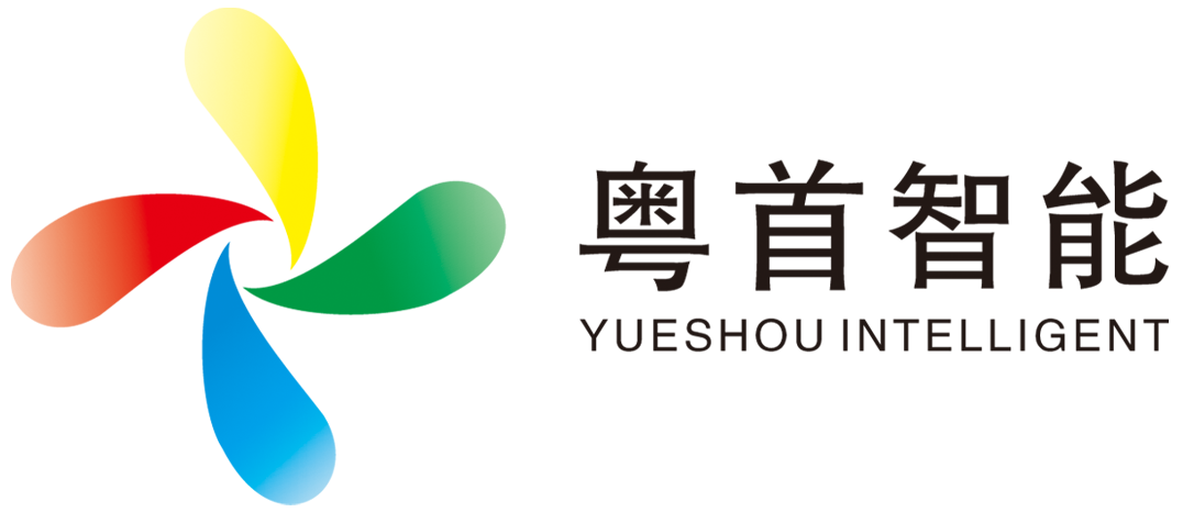 首页-广东粤首智能科技有限公司