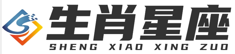生肖星座|重庆夜盘海网络科技有限公司