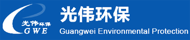 无锡光伟环保科技有限公司-【官网】