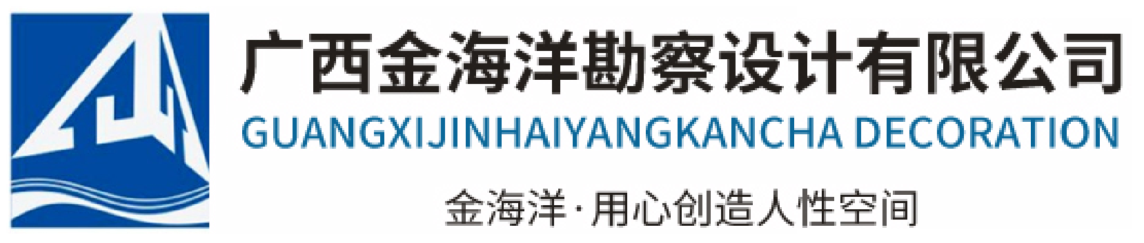 广西金海洋勘察设计有限公司