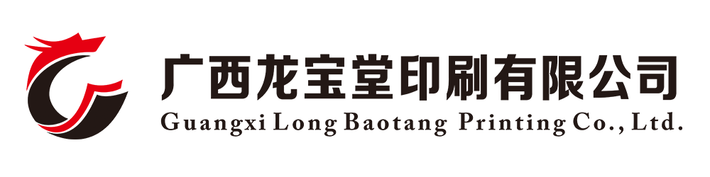 南宁印刷厂-包装印刷-手提袋印刷-画册印刷-不干胶标签_台历挂历_台历印刷_挂历印刷_红包印刷-广西龙宝堂印刷有限公司