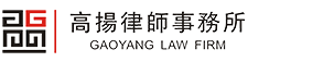 四川高扬律师事务所-专注企业法律服务25年