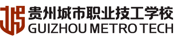 贵州城市职业技工学校