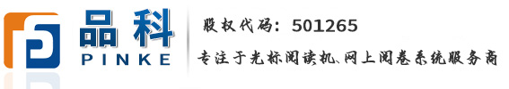 【网上阅卷】考试阅卷_网上阅卷系统_电脑阅卷答题卡_大中小学自动阅卷系统_在线阅卷_云阅卷_厂家价格_品科