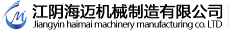 冷热缸_搅拌釜_配料罐-江阴海迈机械制造有限公司