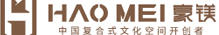 行业领导者！国内首家！文化空间一站式闭环服务_豪镁官网