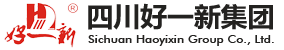 好一新集团-四川好一新集团有限公司