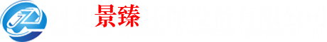 河北景臻环保设备有限公司