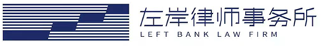 湖北左岸律师事务所官网