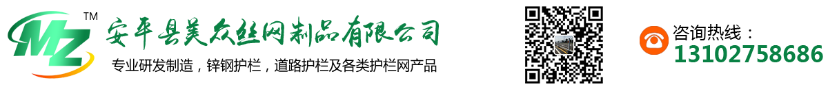 市政护栏,道路护栏,交通护栏,草坪护栏,锌钢护栏,市政护栏厂家,道路护栏厂家,交通护栏厂家,草坪护栏厂家,锌钢护栏厂家,市政道路护栏,市政道路护栏厂家,道路交通护栏,道路交通护栏厂家,锌钢道路护栏,锌钢道路护栏厂家-安平县美众丝网制品有限公司