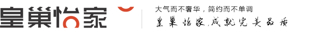深圳皇巢怡家家具有限公司
