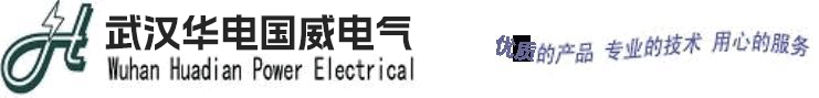 高压绝缘耐压测试仪|继电保护测试仪|电能计量检测仪-武汉华电国威电气有限公司_官方网站
