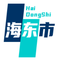 海东市-青海海东市-海东市平安区-海东市乐都区海东市介绍
