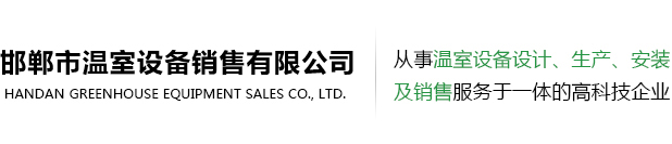 温室喷灌机生产厂家-温室大棚育苗洒水车-邯郸市温室设备有限公司