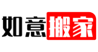 合肥搬家公司 - 合肥如意搬家