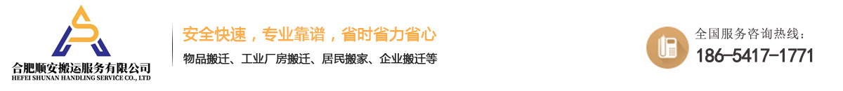 合肥专业搬运吊装_合肥精密仪器搬运_合肥无尘车间气垫搬运_合肥搬运公司哪家好_合肥企业单位搬迁_合肥工业厂房搬迁_合肥机电设备吊装_合肥顺安搬运服务有限公司