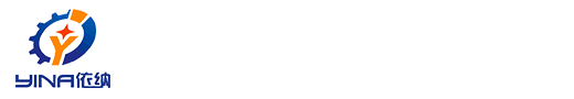 合肥依纳机电科技有限公司