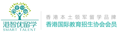 香港留学费用,香港国际学校研究生留学申请机构-港智优香港留学