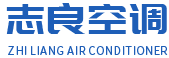 哈尔滨水源热泵_水源热泵厂家_地源热泵厂家-黑龙江志良空调设备有限公司